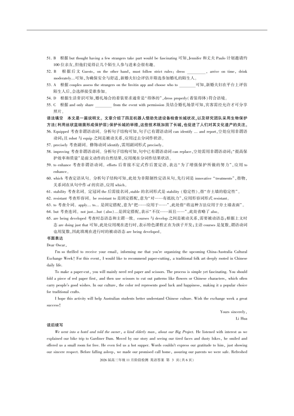 英语试卷(B卷)答案【多考区卷】百师联盟2026届高三年级月阶段检测(.-.2).pdf_第3页