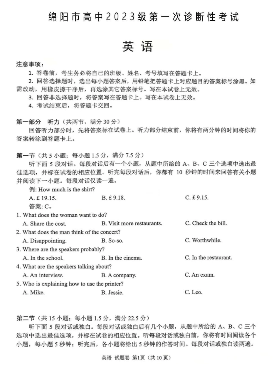 英语试卷(绵阳A卷)（绵阳一诊）四川省绵阳市高中2023级(2026届)高三第一次诊断性考试(绵阳一诊)(0.29-0.3).pdf_第1页