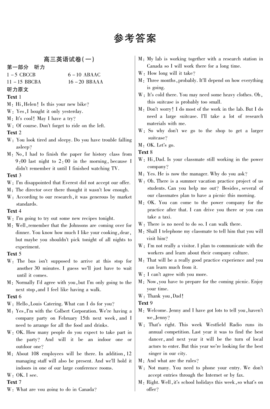 英语试卷(一)答案【黑吉辽蒙卷】黑龙江省新时代高中教育联合体2025年月高三学年期中联考巩固卷(一)(.0-.).pdf_第1页