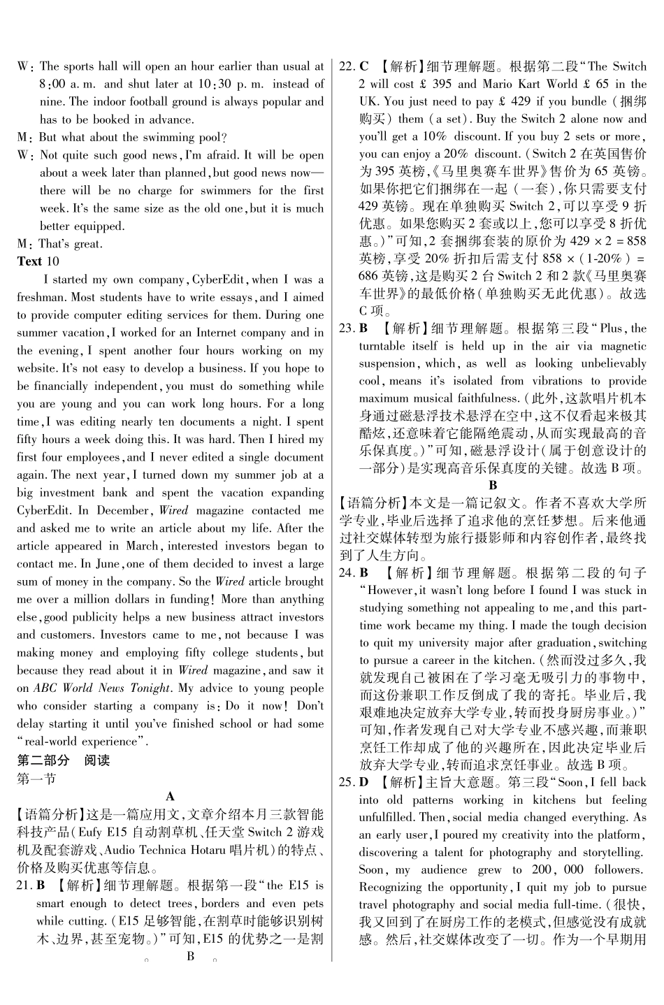 英语试卷(一)答案【黑吉辽蒙卷】黑龙江省新时代高中教育联合体2025年月高三学年期中联考巩固卷(一)(.0-.).pdf_第2页