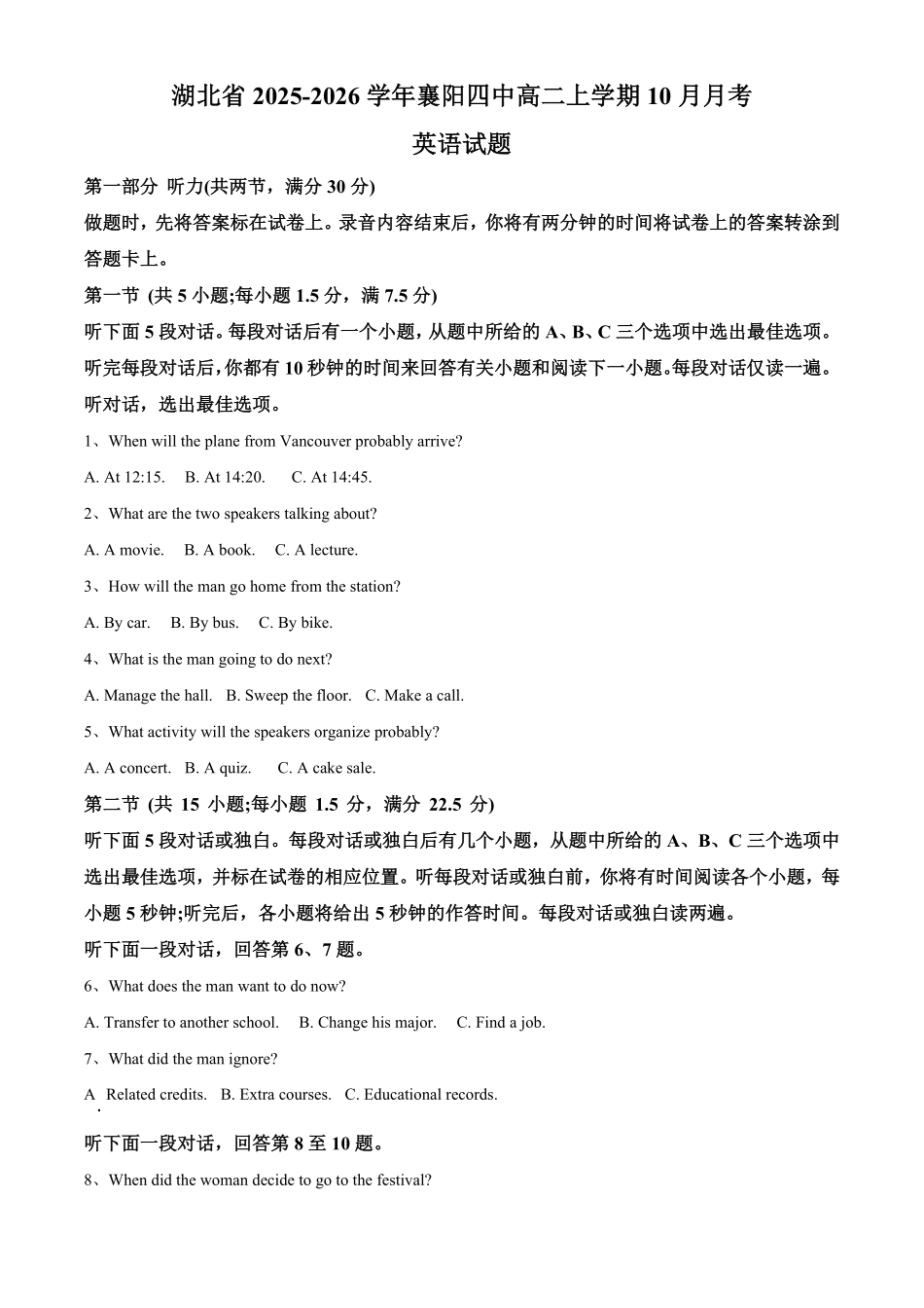 英语试卷(原卷版)【湖北名校】【高二】湖北省襄阳市第四中学2024级(2027届)高二上学期0月月考(0.5左右).pdf_第1页