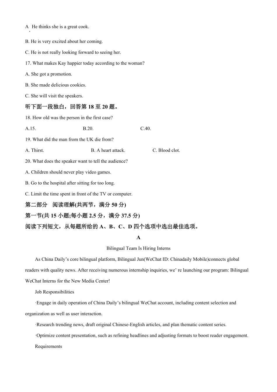 英语试卷(原卷版)湖北省仙桃中学2025-2026学年度上学期高三年级期中考试(0.29-0.30).pdf_第3页