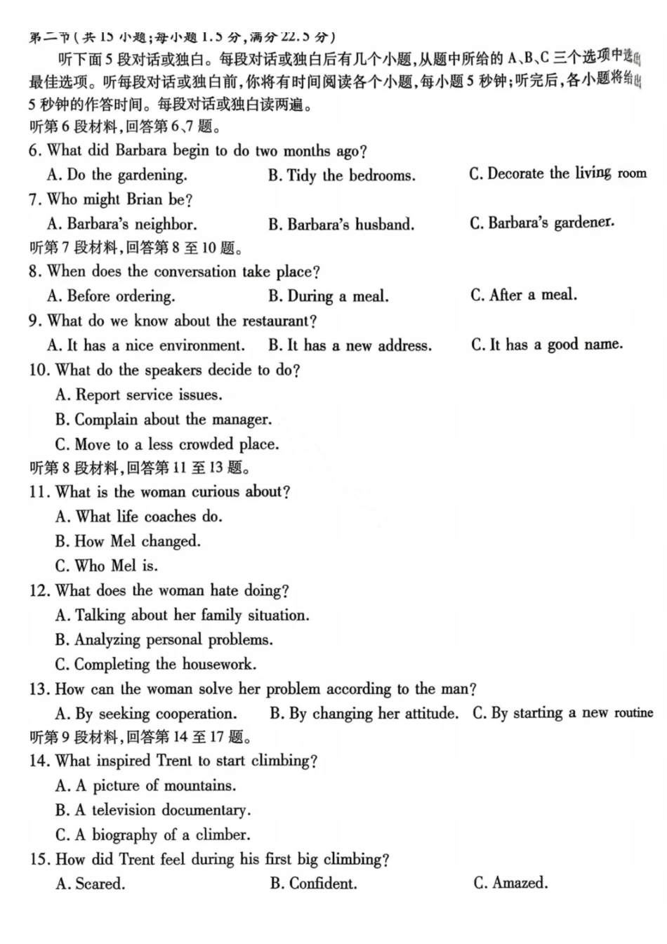 英语试卷【Top50强校】重庆市南开中学高2026届高三第三次质量检测(.7-.8).pdf_第2页