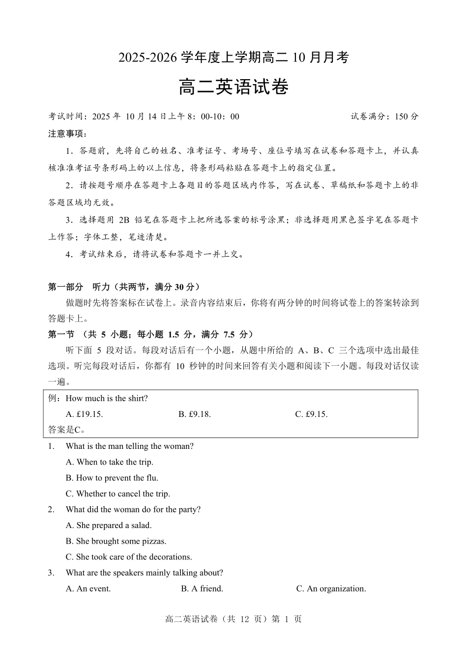 英语试卷【高二】湖北省楚天协作体2025-2026学年度上学期高二0月月考（0.3-0.4）.pdf_第1页