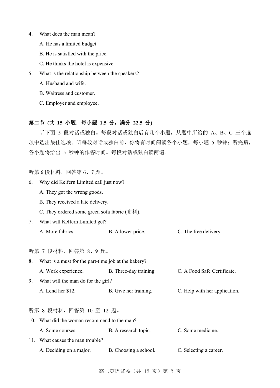 英语试卷【高二】湖北省楚天协作体2025-2026学年度上学期高二0月月考（0.3-0.4）.pdf_第2页