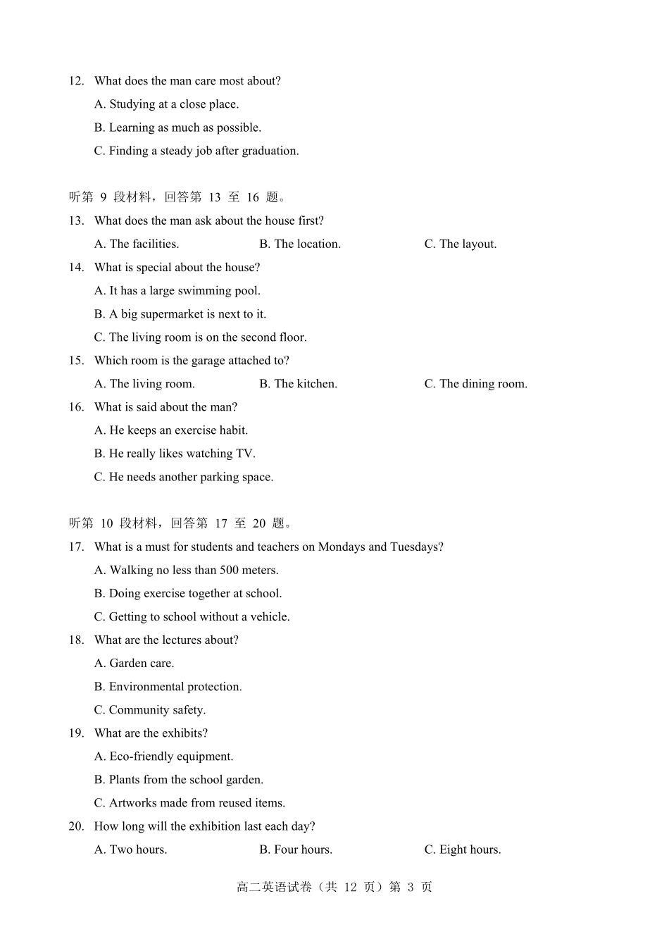 英语试卷【高二】湖北省楚天协作体2025-2026学年度上学期高二0月月考（0.3-0.4）.pdf_第3页