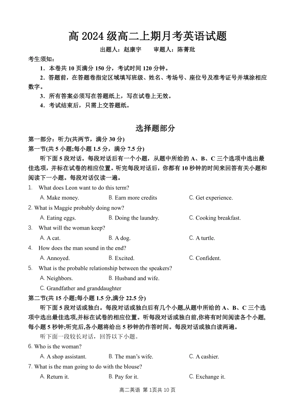英语试卷【高二】重庆市万州二中高2024级(2026届)高二上学期0月月考（0.0左右）.pdf_第1页