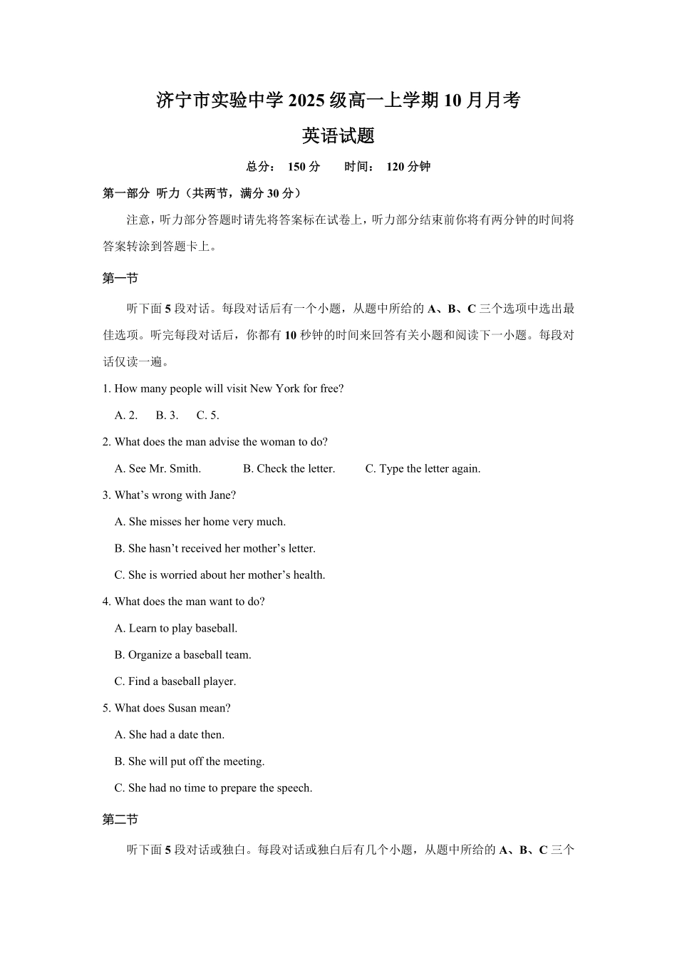 英语试卷【高一】山东省济宁市实验中学2025级(2028届)高一上学期0月月考（0.5左右).pdf_第1页