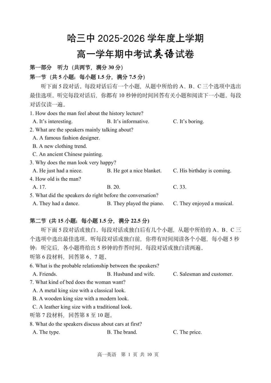 英语试卷【黑吉辽蒙卷】【高一】黑龙江省哈三中2025-2026学年度上学期高一学年期中考试(.6-.7).pdf_第1页