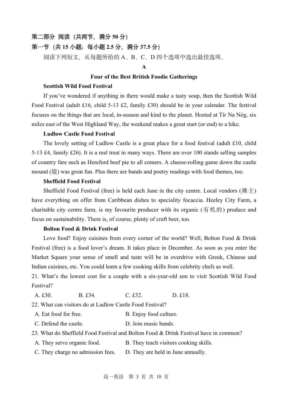 英语试卷【黑吉辽蒙卷】【高一】黑龙江省哈三中2025-2026学年度上学期高一学年期中考试(.6-.7).pdf_第3页