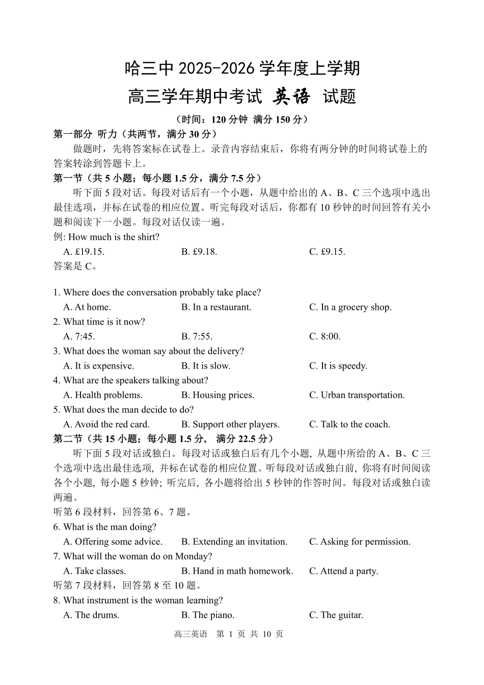 英语试卷【黑吉辽蒙卷】黑龙江省哈尔滨第三中学校2025-2026学年度上学期高三学年期中考试(0.28-0.29).pdf_第1页