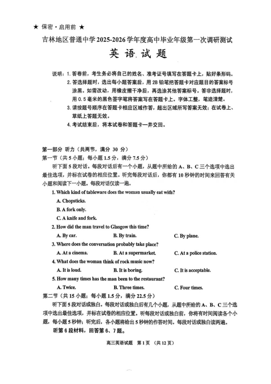 英语试卷【黑吉辽蒙卷】吉林省吉林市普通中学2025-2026学年度高三第一次调研测试(吉林一调（0.28-0.29）.pdf_第1页