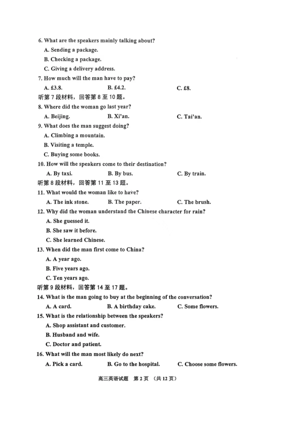 英语试卷【黑吉辽蒙卷】吉林省吉林市普通中学2025-2026学年度高三第一次调研测试(吉林一调（0.28-0.29）.pdf_第2页
