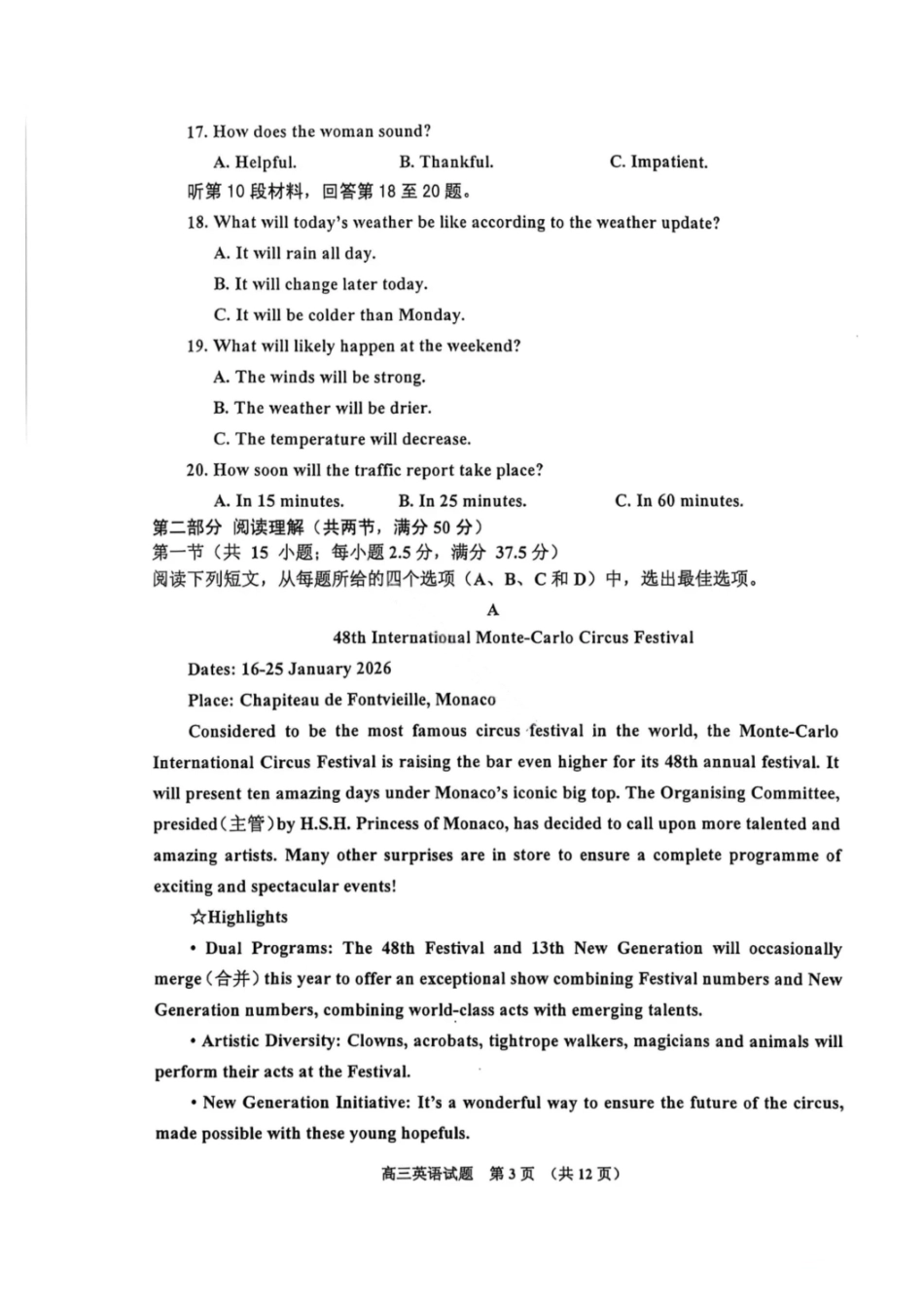 英语试卷【黑吉辽蒙卷】吉林省吉林市普通中学2025-2026学年度高三第一次调研测试(吉林一调（0.28-0.29）.pdf_第3页