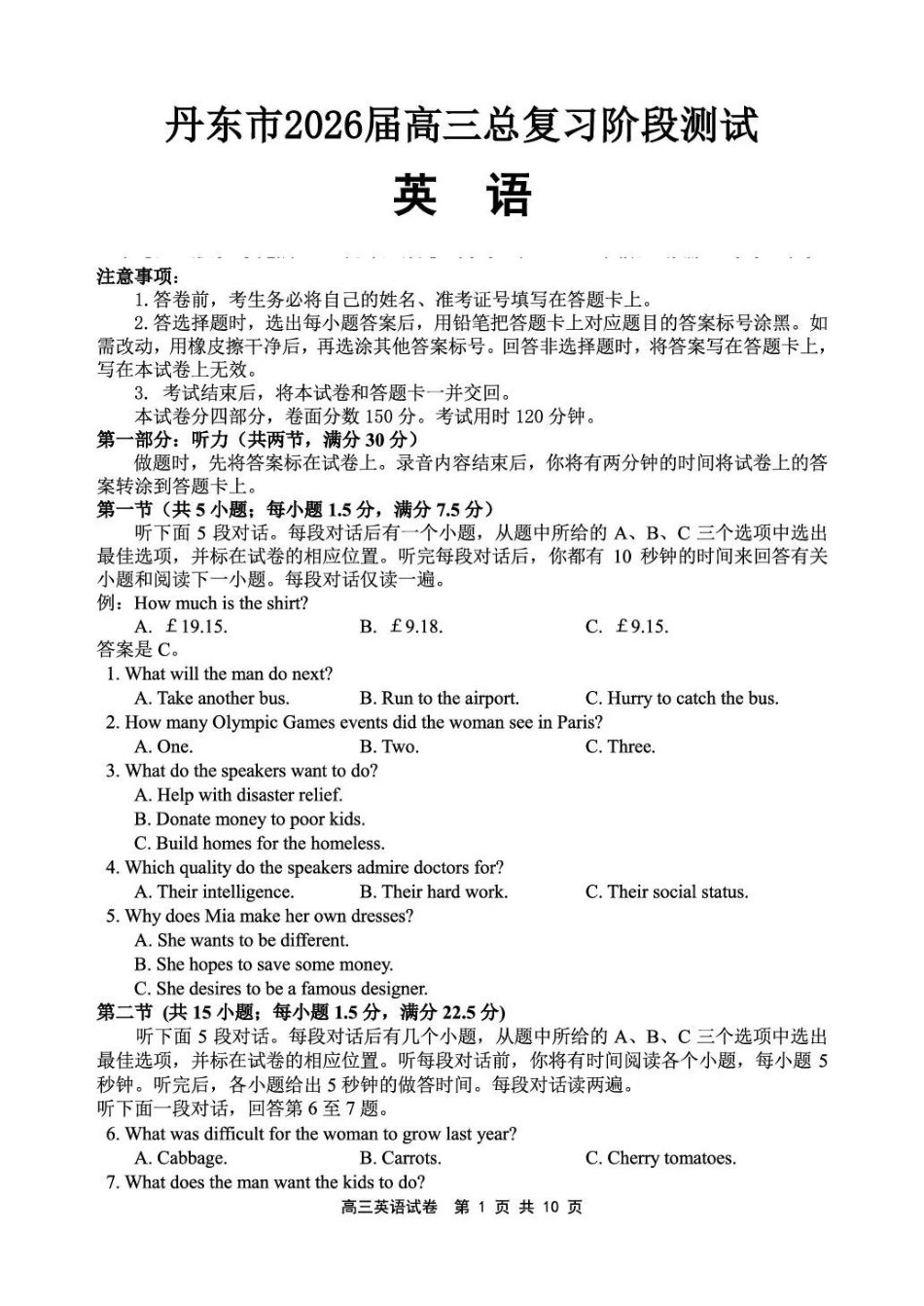 英语试卷【黑吉辽蒙卷】辽宁省丹东市2026届高三总复习阶段测试(.5-.6).pdf_第1页