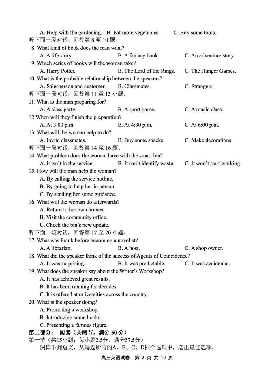 英语试卷【黑吉辽蒙卷】辽宁省丹东市2026届高三总复习阶段测试(.5-.6).pdf_第2页
