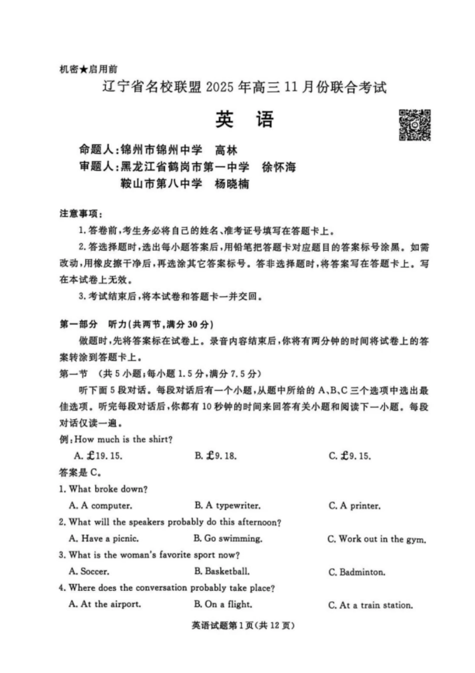 英语试卷【黑吉辽蒙卷】辽宁省名校联盟2025年高三上学期月联合考试（.0-.).pdf_第1页