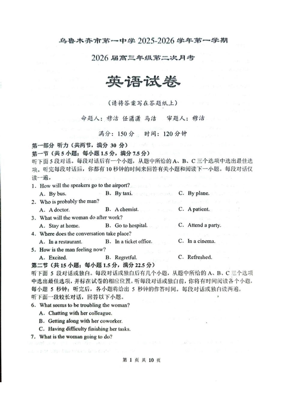 英语试卷【旧高考卷】新疆乌鲁木齐市第一中学2025--2026学年第一学期2026届高三年级第二次月考(0.20左右).pdf_第1页
