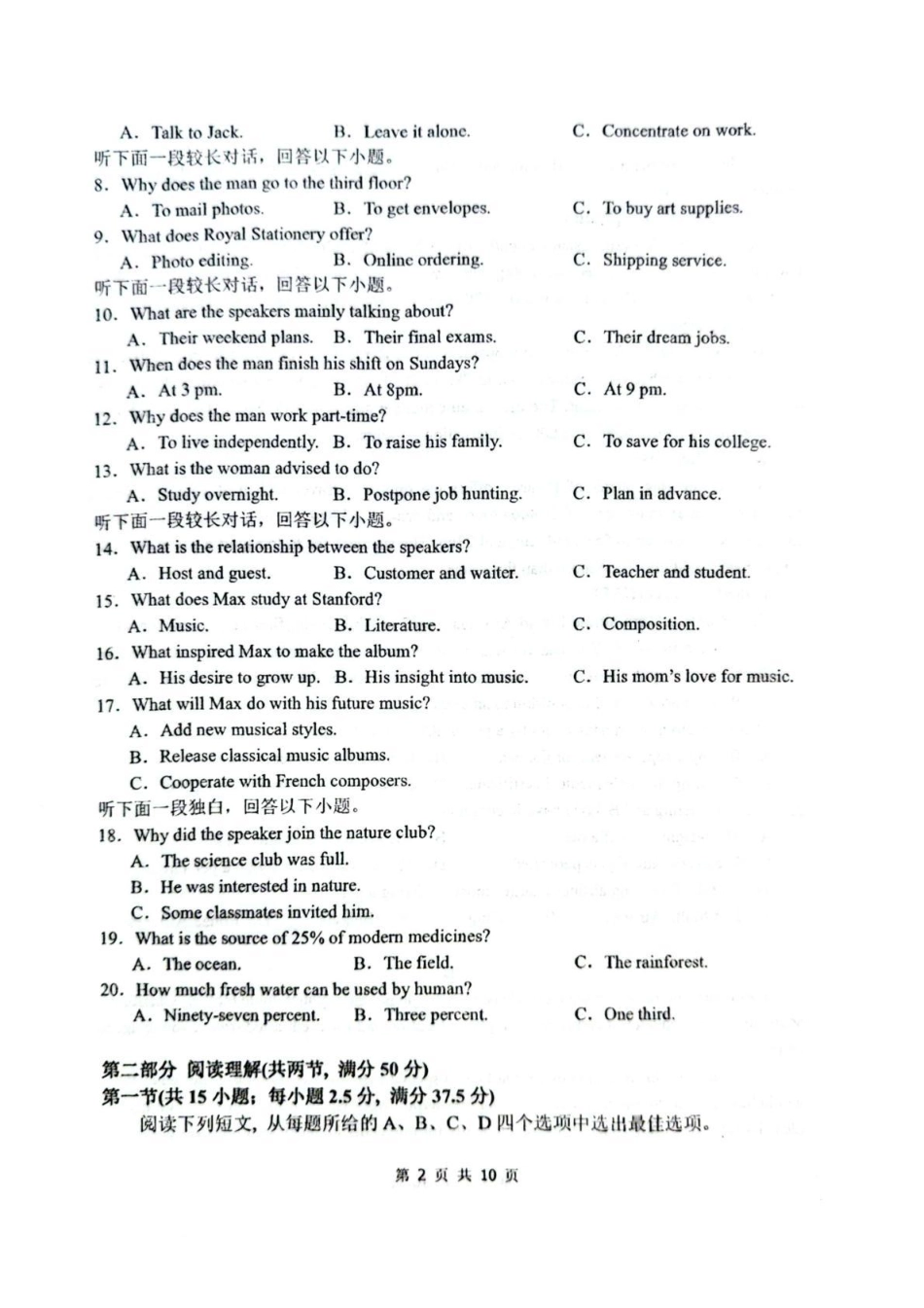 英语试卷【旧高考卷】新疆乌鲁木齐市第一中学2025--2026学年第一学期2026届高三年级第二次月考(0.20左右).pdf_第2页