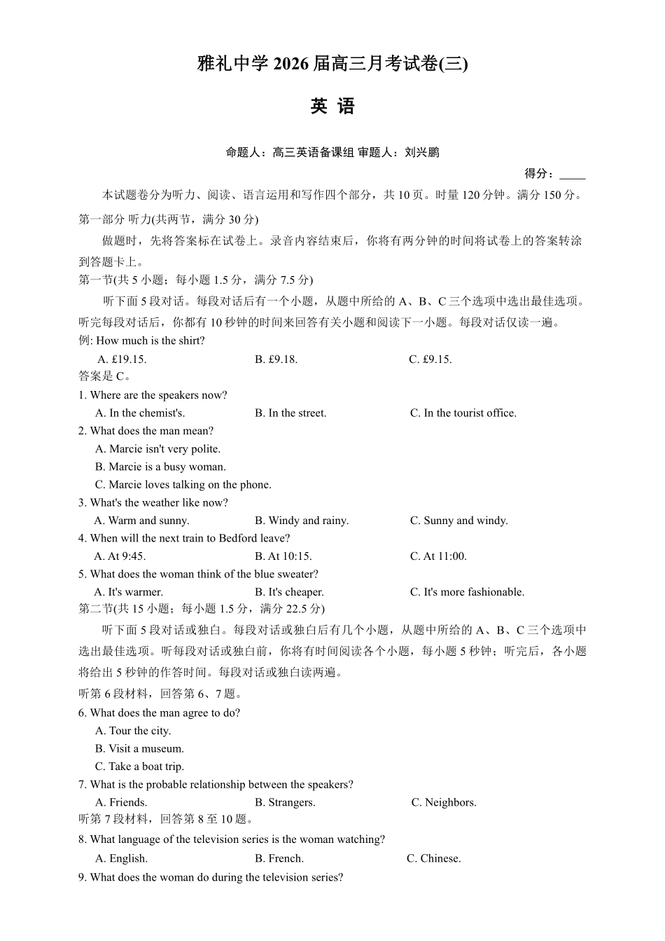 英语试卷【全国5强校】湖南省炎德英才大联考雅礼中学2026届高三月考试卷（三）（.5-.6）.pdf_第1页
