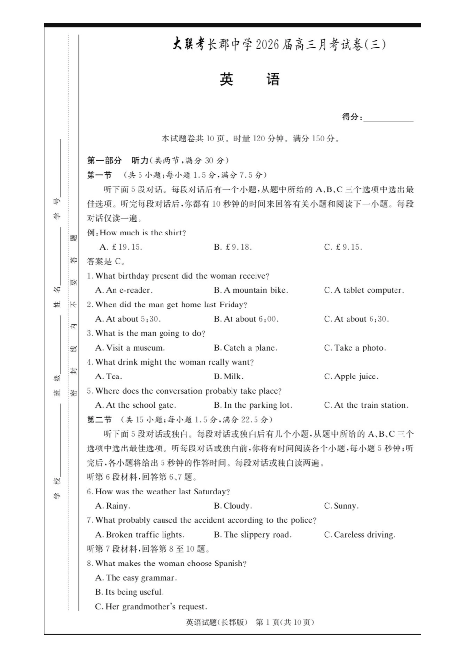 英语试卷【全国5强校】湖南省长沙市长郡中学2026届高三月月考试卷(三)(.3-.4).pdf_第1页