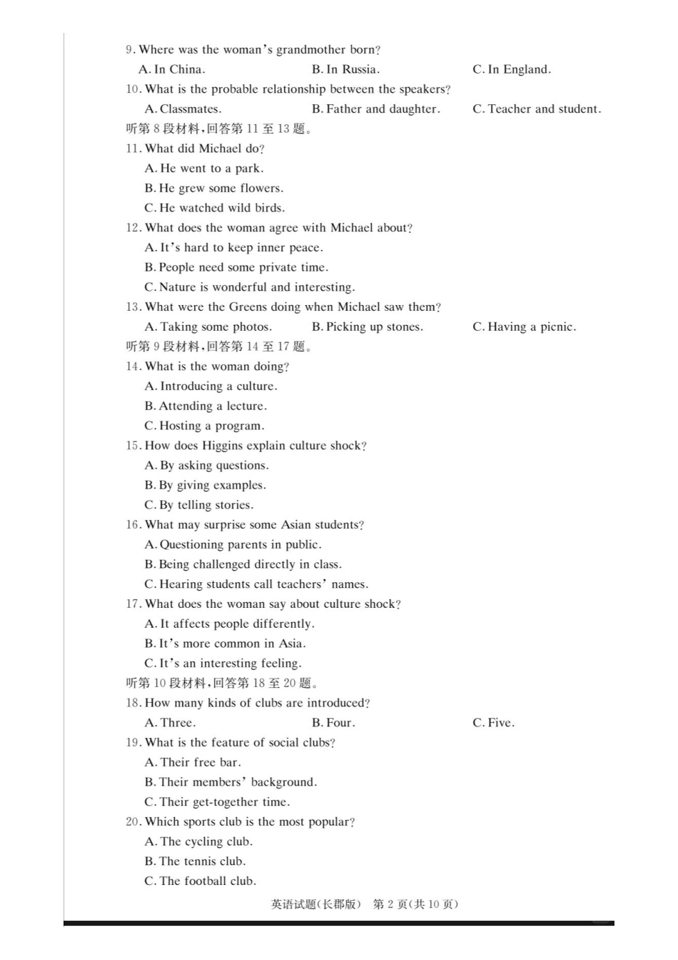 英语试卷【全国5强校】湖南省长沙市长郡中学2026届高三月月考试卷(三)(.3-.4).pdf_第2页
