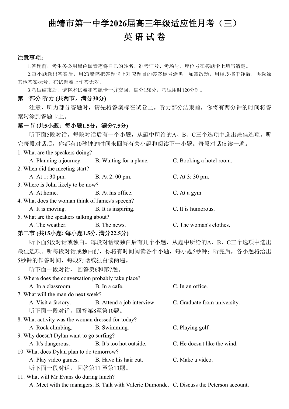 英语试卷【云南卷】云南省曲靖一中2026届高三年级上学期第三次阶段性测试(.5-.6).pdf_第1页