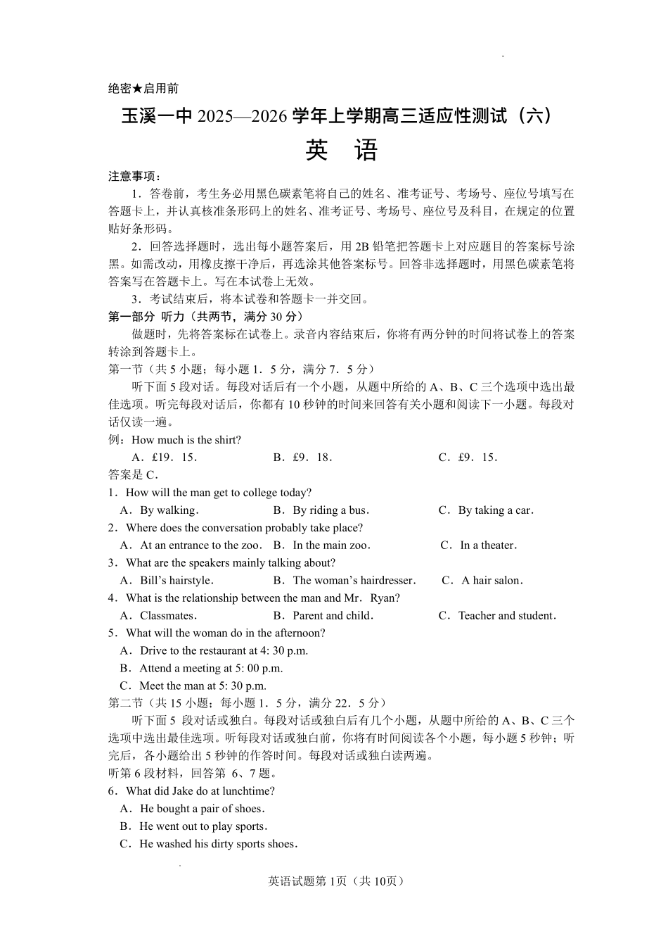 英语试卷【云南卷】云南省玉溪一中2025—2026学年上学期高三适应性测试（六）(0.29-0.30).pdf_第1页