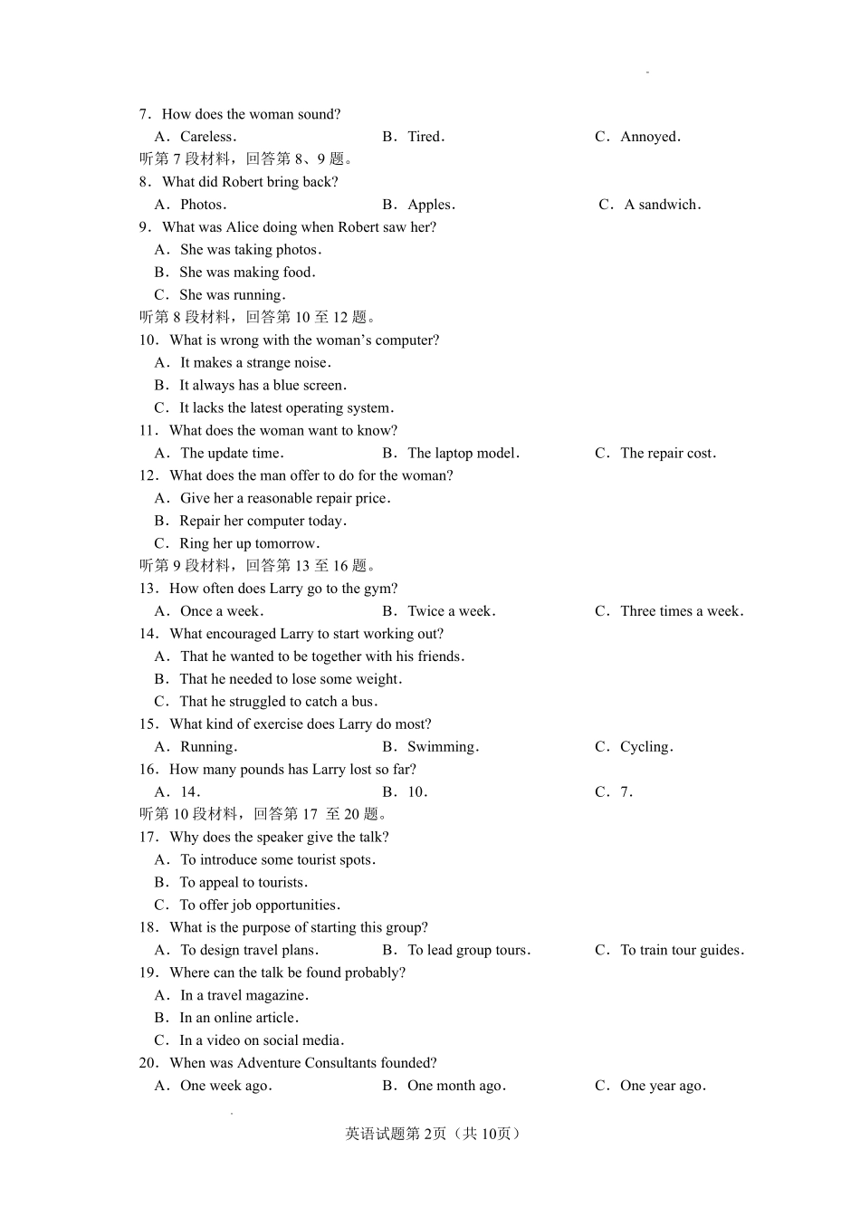 英语试卷【云南卷】云南省玉溪一中2025—2026学年上学期高三适应性测试（六）(0.29-0.30).pdf_第2页