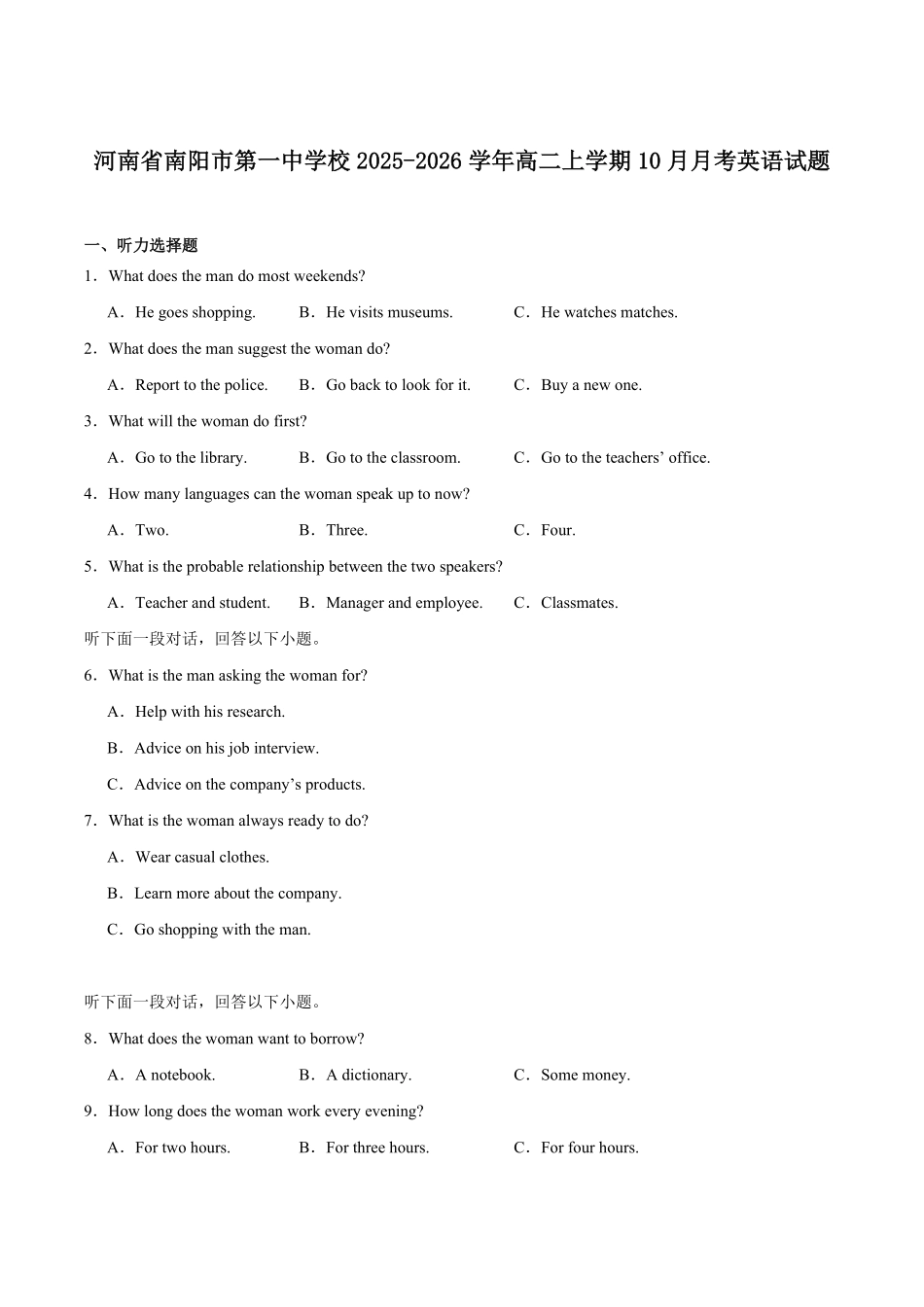 英语试卷+答案【高二】河南省南阳市第一中学2025年秋期高二上学期0月第二次月考（0.20-0.2）.pdf_第1页
