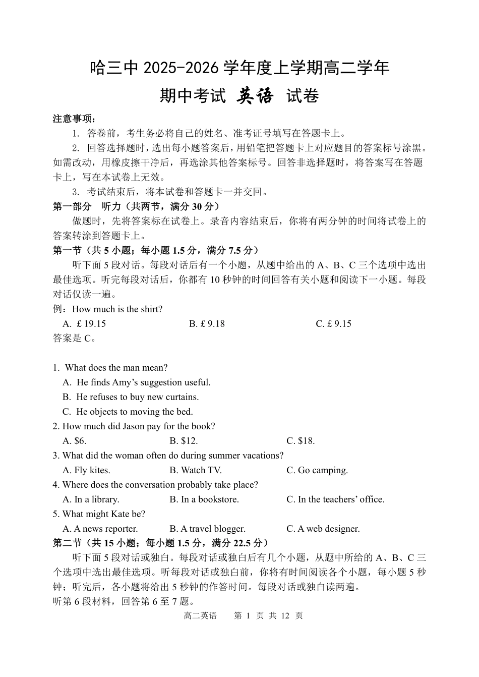 英语试卷+答案【黑吉辽蒙卷】【高二】黑龙江省哈三中2025-2026学年度上学期高二学年期中考试(.6-.7).pdf_第1页