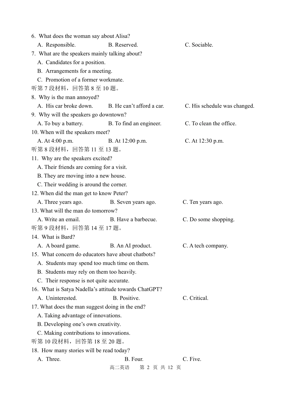 英语试卷+答案【黑吉辽蒙卷】【高二】黑龙江省哈三中2025-2026学年度上学期高二学年期中考试(.6-.7).pdf_第2页