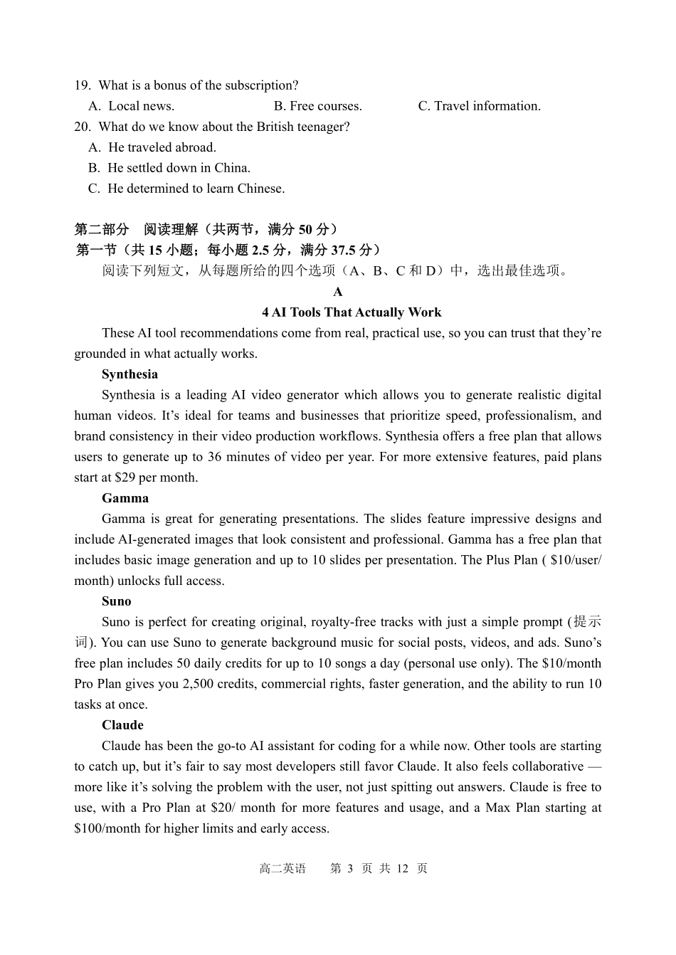 英语试卷+答案【黑吉辽蒙卷】【高二】黑龙江省哈三中2025-2026学年度上学期高二学年期中考试(.6-.7).pdf_第3页