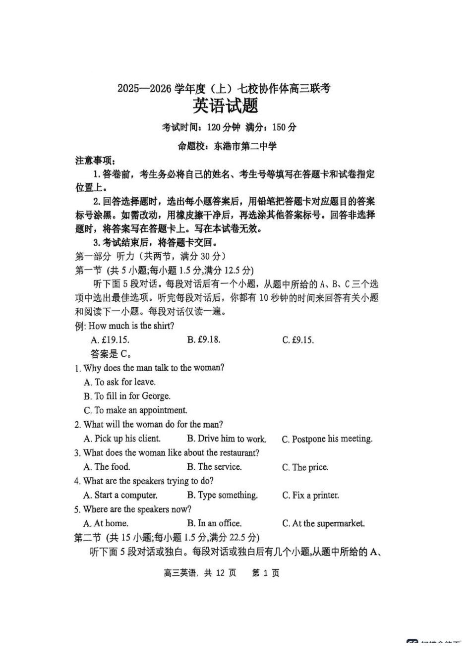 英语试卷+答案【黑吉辽蒙卷】辽宁省七校协作体2025-2026学年度(上)高三年级上学期月联考.pdf_第1页