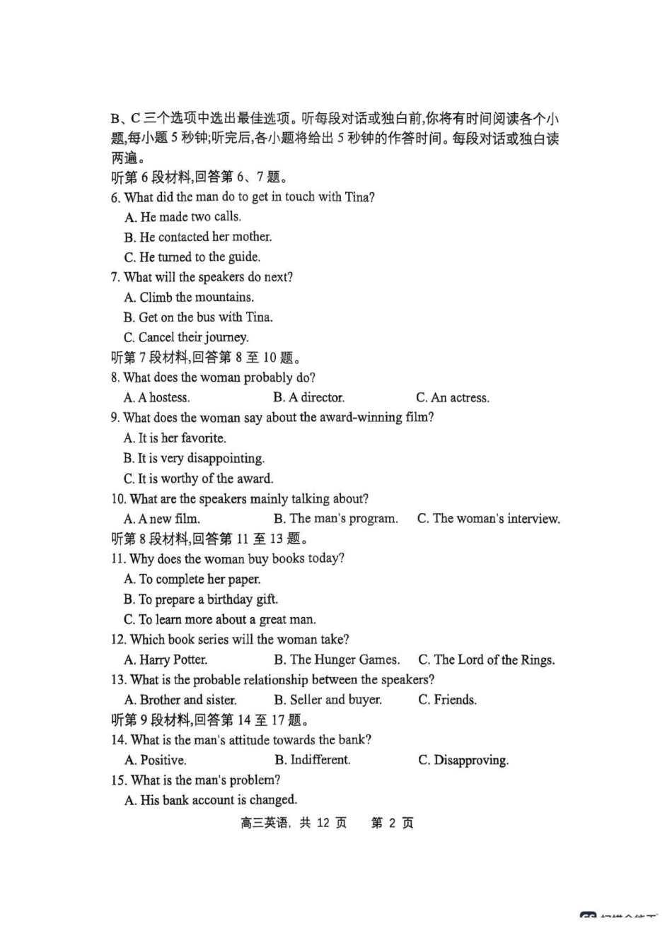 英语试卷+答案【黑吉辽蒙卷】辽宁省七校协作体2025-2026学年度(上)高三年级上学期月联考.pdf_第2页