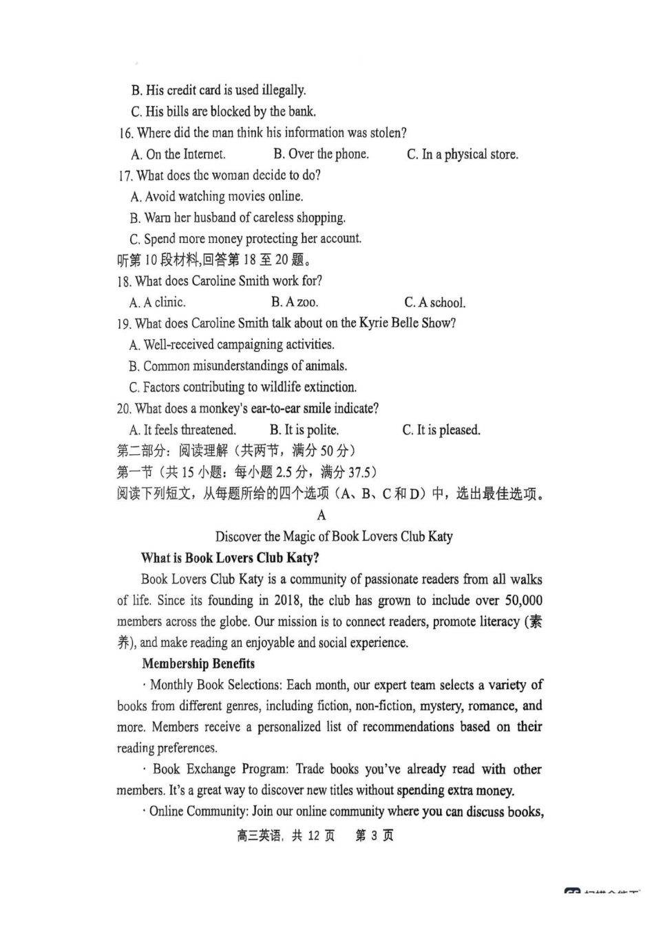 英语试卷+答案【黑吉辽蒙卷】辽宁省七校协作体2025-2026学年度(上)高三年级上学期月联考.pdf_第3页