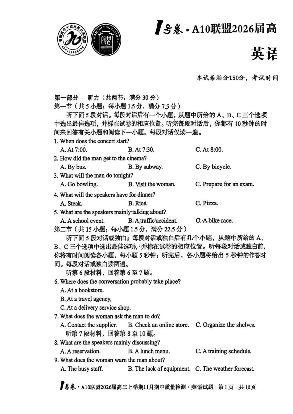 英语试卷+答案安徽省号卷A0联盟2026届高三上学期月期中质量检测(.3-.4).pdf_第1页
