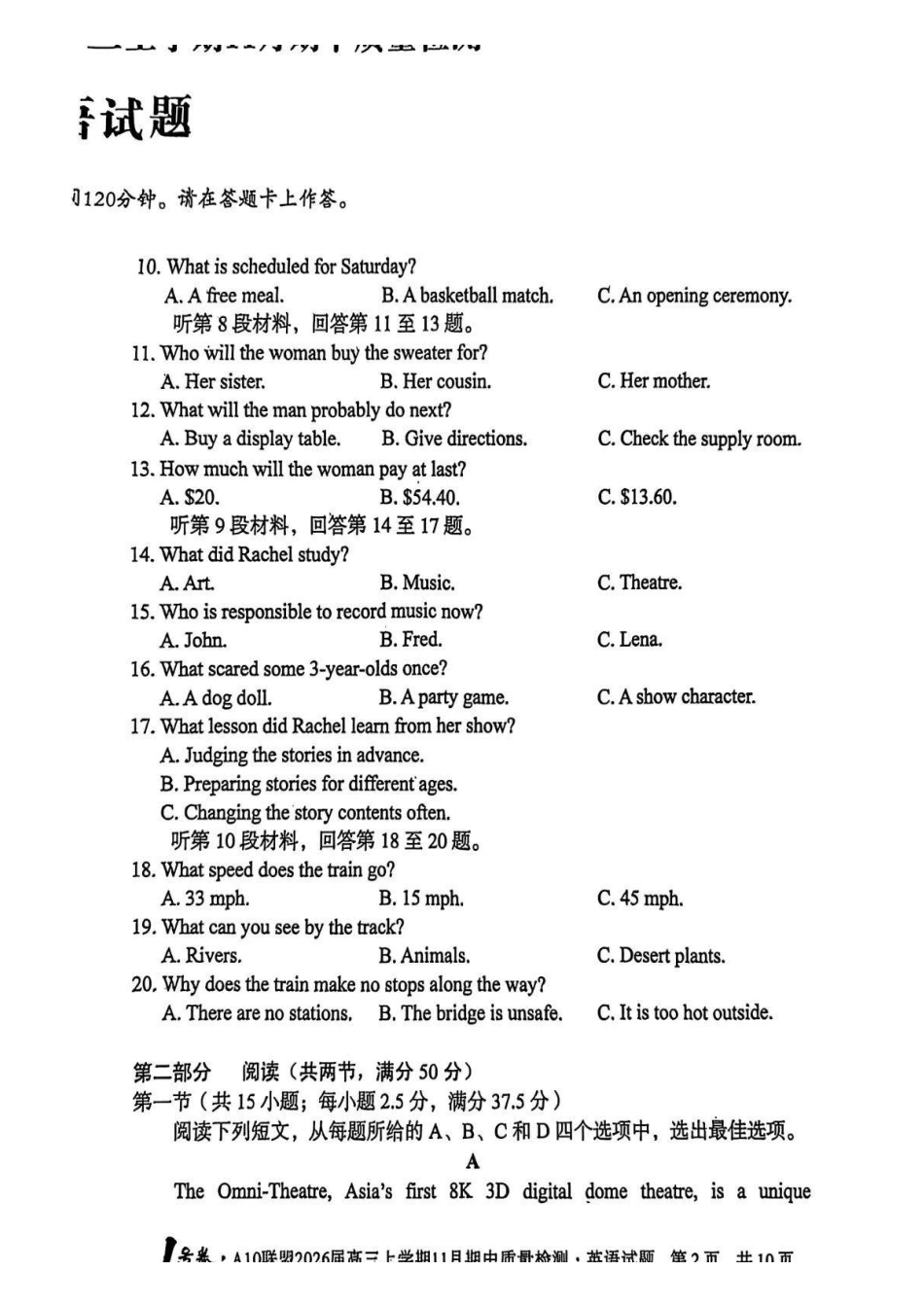 英语试卷+答案安徽省号卷A0联盟2026届高三上学期月期中质量检测(.3-.4).pdf_第2页