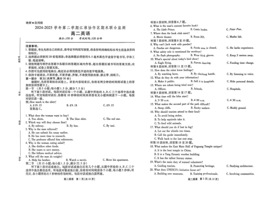 英语试卷+答案安徽省江淮协作区2024-2025学年第二学期高二年级期末联合监测(7.8-7.9).pdf_第1页