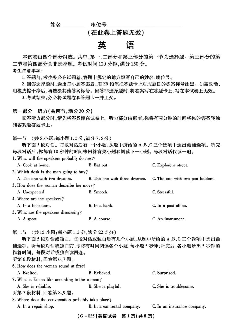 英语试卷+答案安徽省皖江名校联盟2025届高三年级下学期最后一卷(5.6-5.7).pdf_第1页