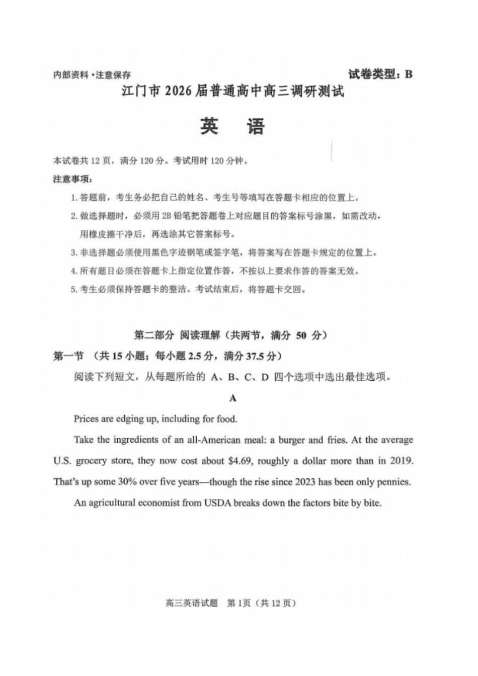 英语试卷+答案广东省江门市2026届普通高中高三调研测试(江门一模)(.5-.6).pdf_第1页