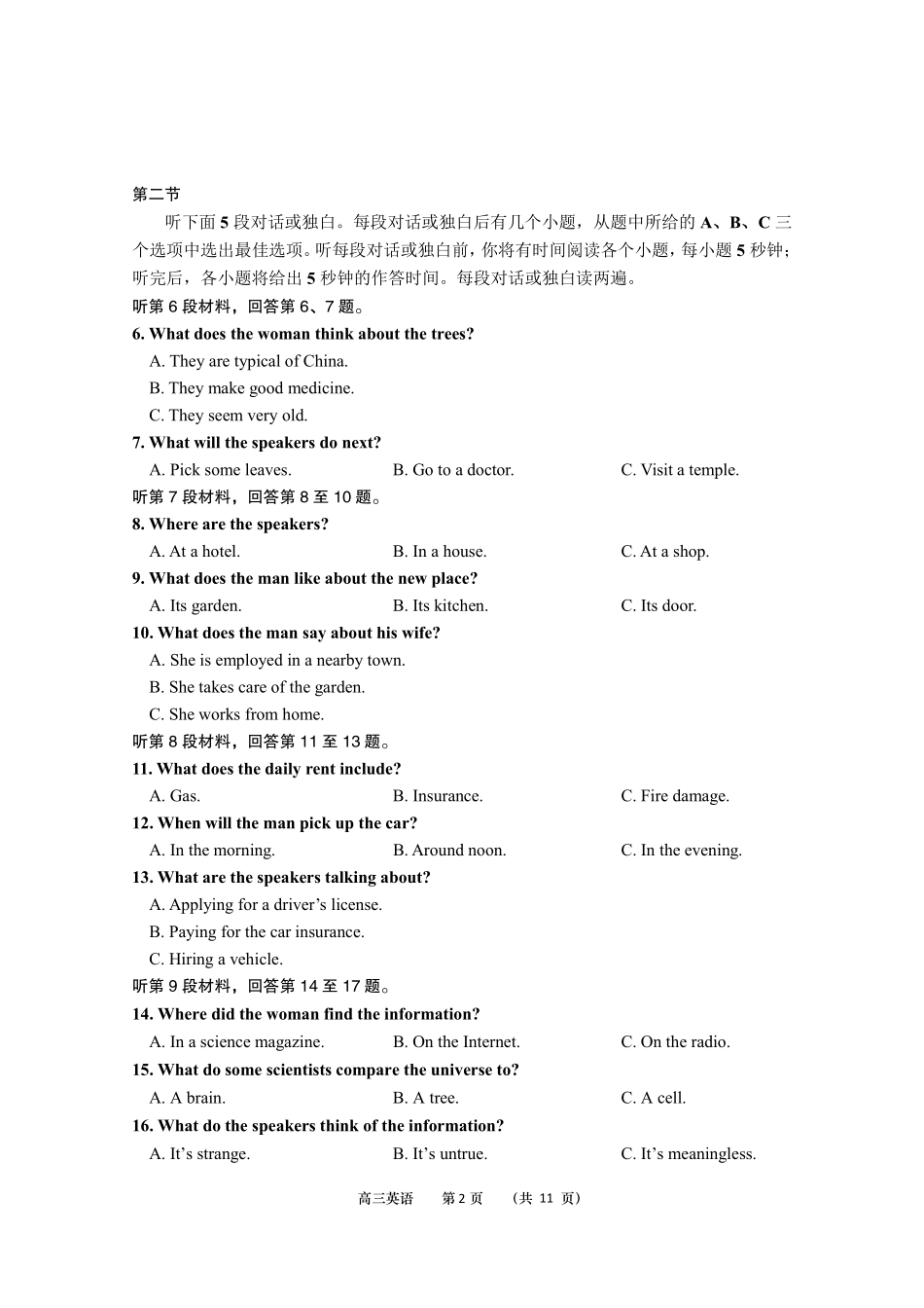 英语试卷+答案江苏省南通市如皋市2025-2026学年度2026届高三年级第一学期(上学期)教学质量调研(一)(0.7-0.8).pdf_第2页