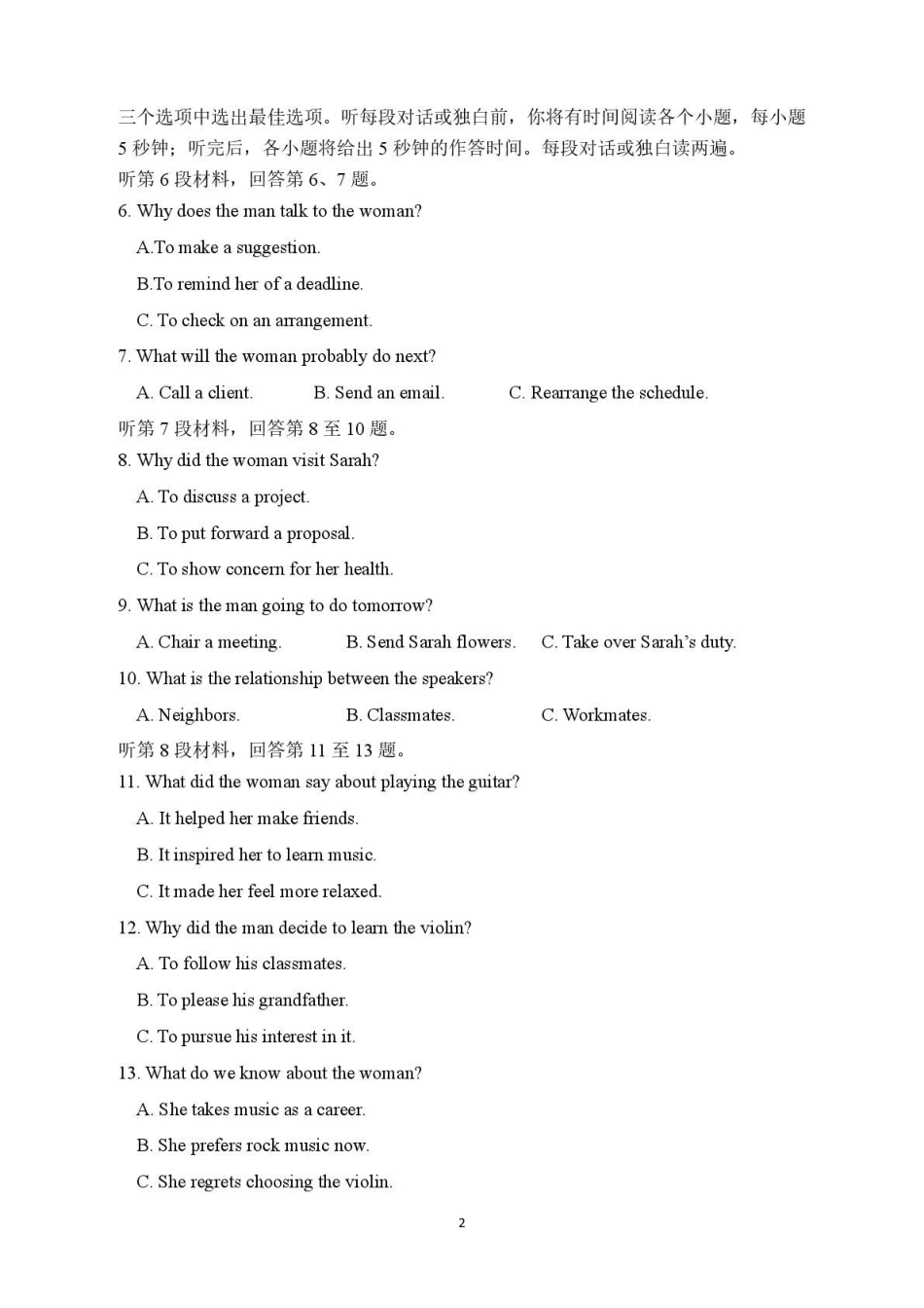 英语试卷+答案山东省山东师范大学附属中学2026届高三年级上学期0月份阶段性检测(0.20左右).pdf_第2页