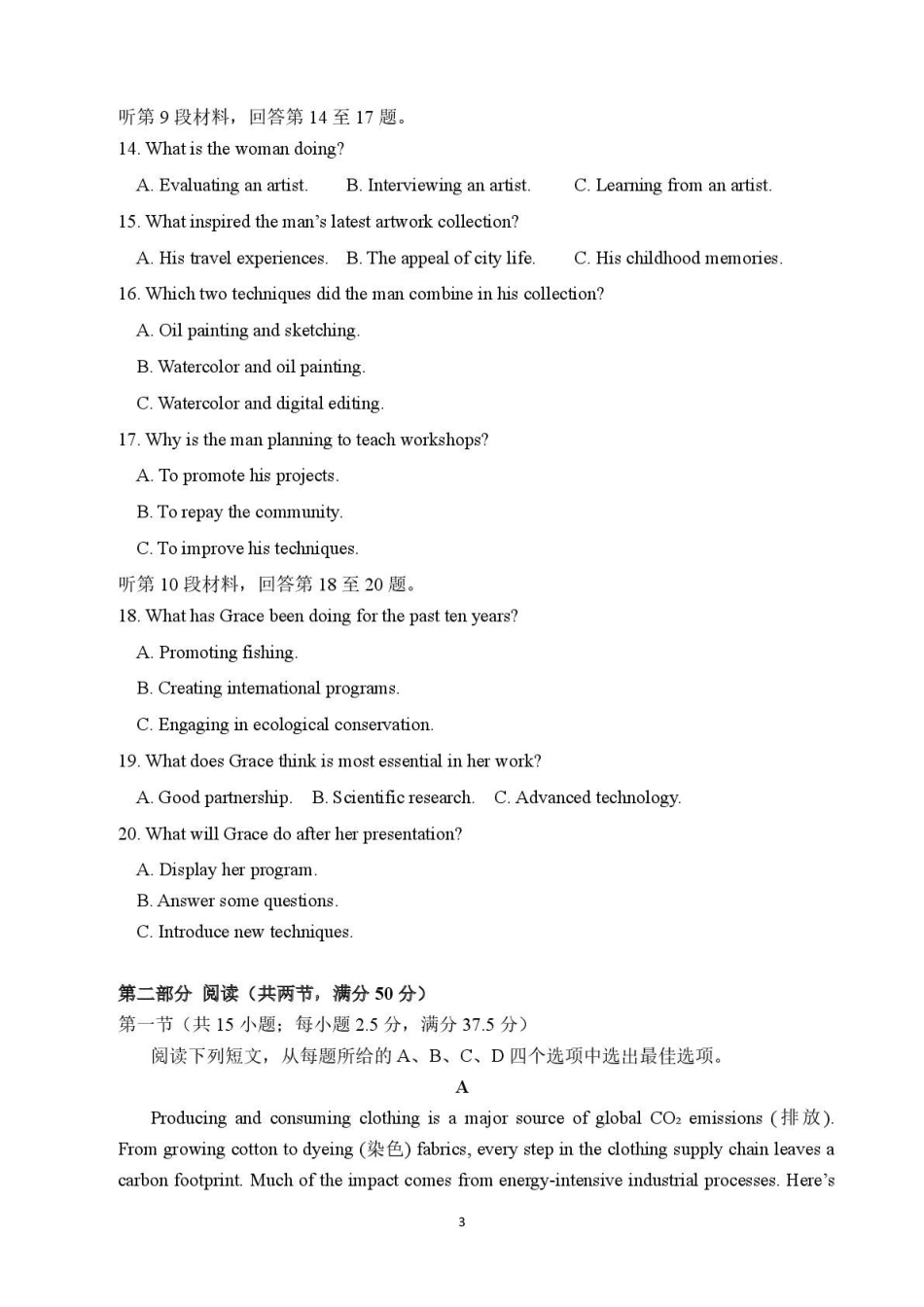 英语试卷+答案山东省山东师范大学附属中学2026届高三年级上学期0月份阶段性检测(0.20左右).pdf_第3页