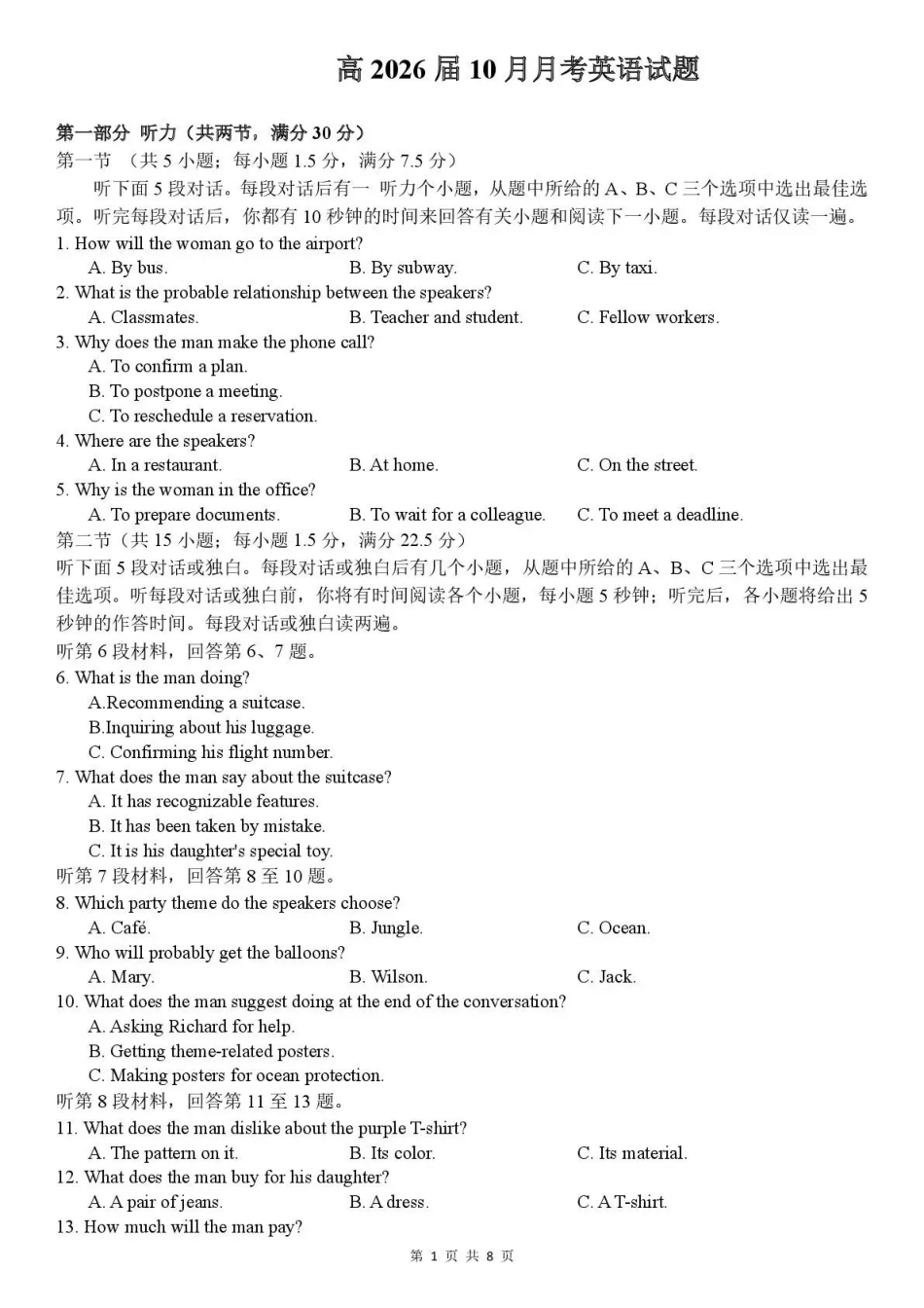 英语试卷+答案四川省内江市多高2026届高三上学期0月月考（0.2-0.22）.pdf_第1页