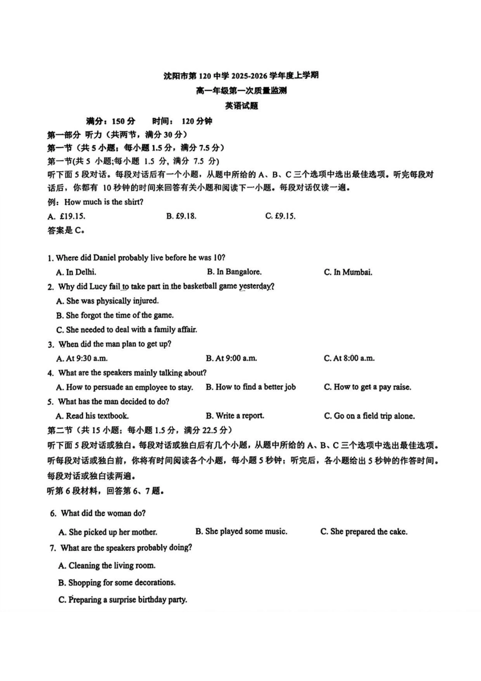 英语试卷+听力原文+答案【黑吉辽蒙卷】【高一】辽宁省沈阳市第一二〇中学2025-2026学年度上学期高一年级第一次质量检测（0.8-0.9）.pdf_第1页