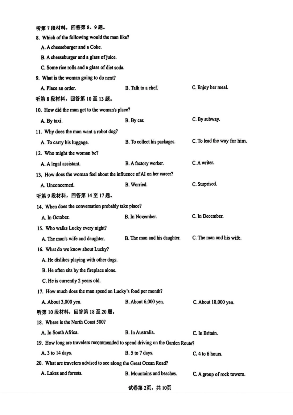 英语试卷+听力原文+答案【黑吉辽蒙卷】【高一】辽宁省沈阳市第一二〇中学2025-2026学年度上学期高一年级第一次质量检测（0.8-0.9）.pdf_第2页