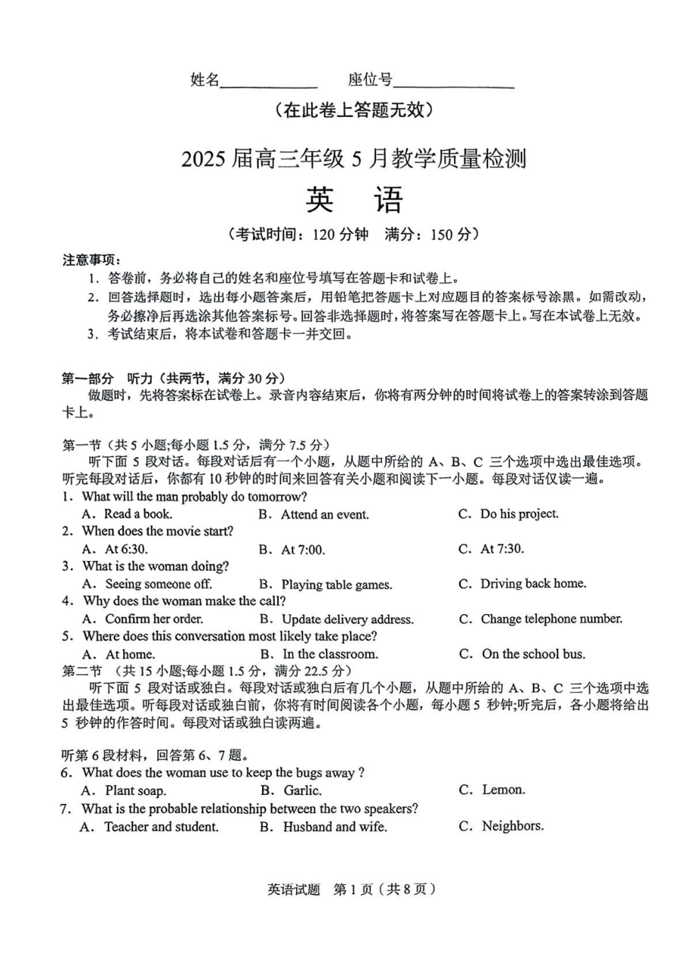 英语试卷安徽省合肥市2025届高三年级5月教学质量检测(合肥三模)(5.9-5.0).pdf_第1页