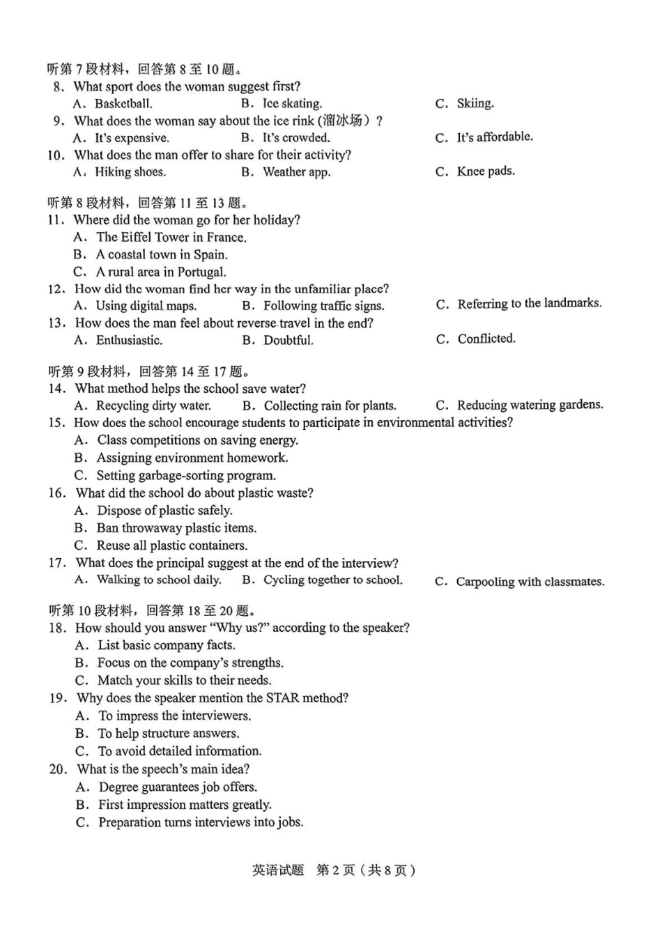 英语试卷安徽省合肥市2025届高三年级5月教学质量检测(合肥三模)(5.9-5.0).pdf_第2页