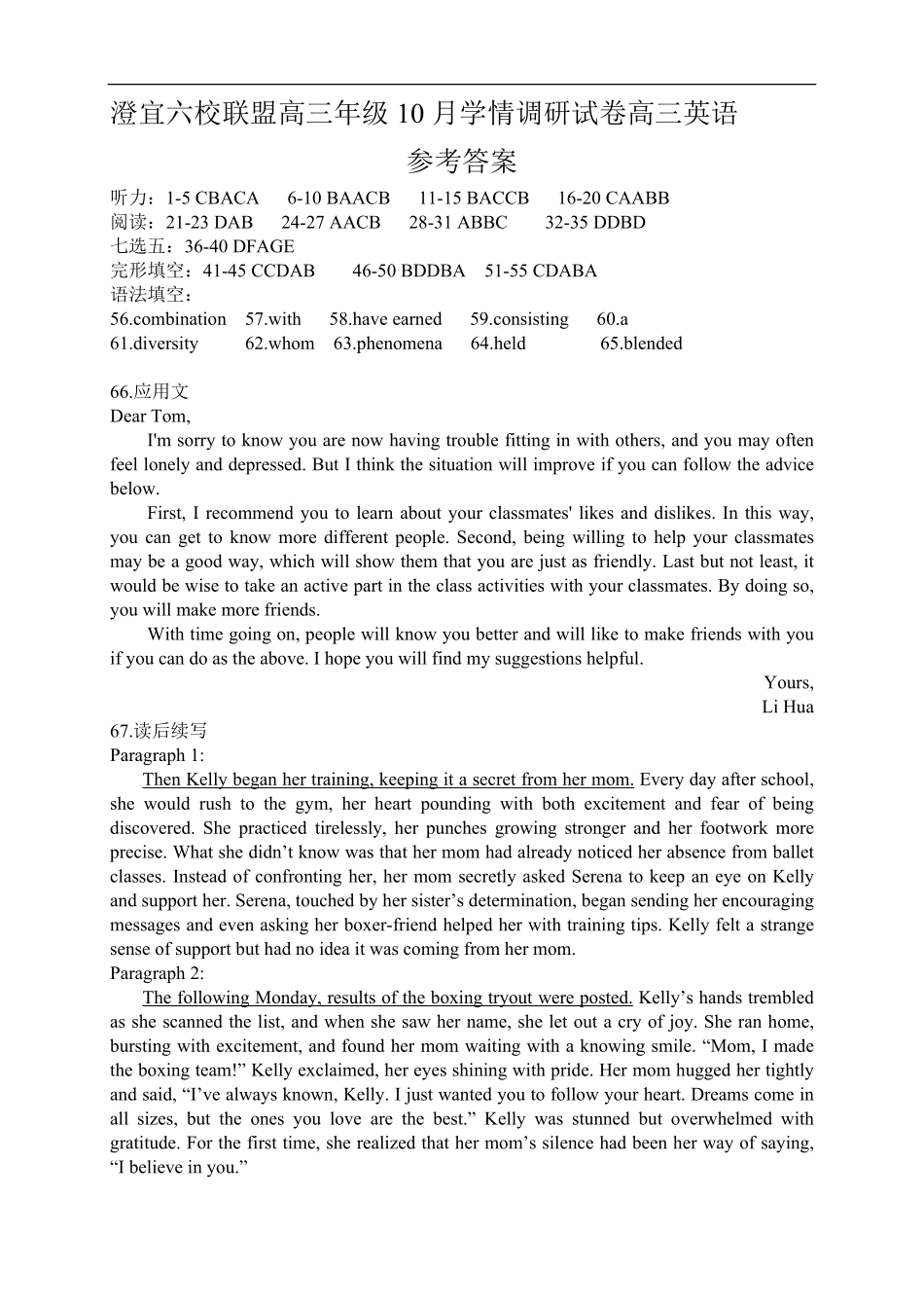 英语试卷参考答案江苏省无锡市澄宜六校2025-2026学年高三上学期0月学情调研（0.28-0.29）.pdf_第1页